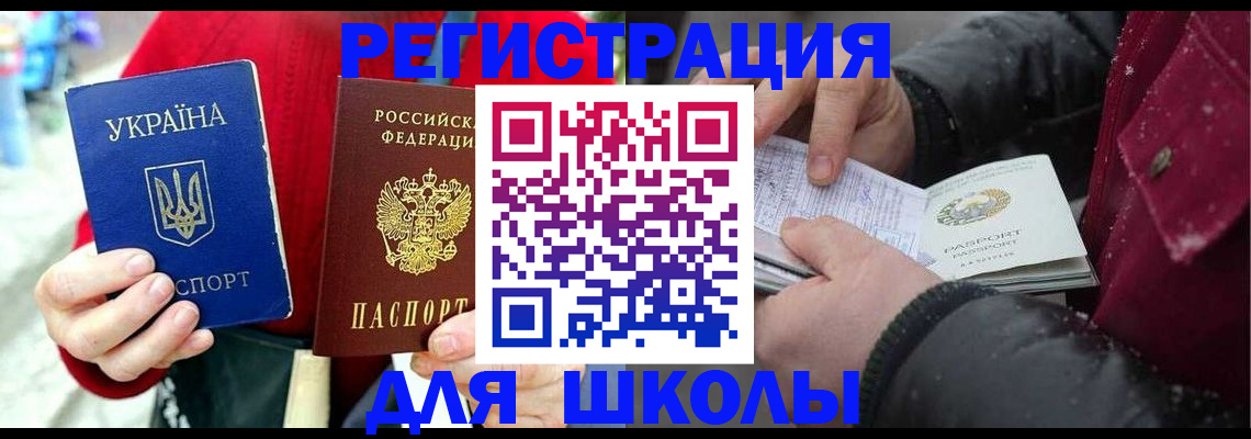 временная регистрация купить в Абазе