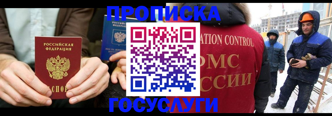купить прописку в Абазе